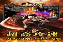 《山河-斗罗<em>刀<em>刀爆</em></em>》新服等你来战 官方最新版山河-斗罗<em>刀<em>刀爆</em></em>下载一并送上