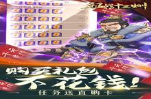 《征战十三州-送全能诸葛》2022年09月27日新服开启公告 新<em>版</em>本下载恭迎体验