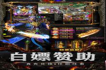 新征途开启 《战神新世纪-光速无限爆》新服来了 下载官方最新版开启新挑战
