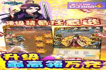 武侠手游一个就够了 《逍遥春秋-充值派对版》迎最<em>新</em>版紧急加开<em>新</em>服
