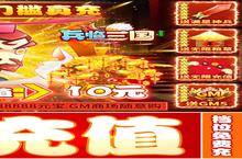 《兵临三国》限时活动（<em>7</em>月<em>19</em>日-<em>7</em>月21日）