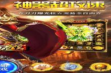 《神域苍穹-倍攻无限刀》极品大礼包爆炸来袭 官方最新版下载开启