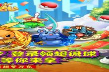 《甜点大乱入-<em>送</em>超梦万充》官方版今日隆重更新 开启新服礼包共襄盛举