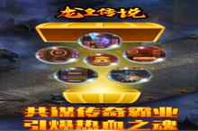 《龙皇传说-送虎虎生威》新玩法爆料：文明巨作即将现世，英雄变得更强了！