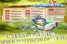 <em>西游</em>神传-送毕业神兽电脑版 电脑玩<em>西游</em>神传-送毕业神兽<em>模<em>拟器</em></em>下载、安装攻略教程