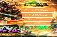 燃爆<em>三国</em>-GM<em>割草</em>刷充前期攻略：萌新开局发育指南