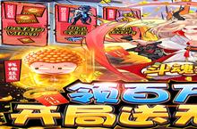 《斗魂<em>大陆</em>》限时单日累充（2月24日-2月27日）（自动发放）