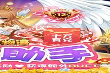 《彩虹物语》双11限时SSS宠物活动（11月11日-11月11日）