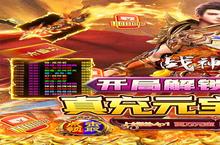 大佬入坑看新服 《战神霸业》新服开启 官方最新版下载奉上
