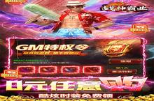 《战神霸业》新服终于来了 新老玩家迎官方最新版共享多重大礼包