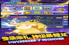 《究极数码进化-神宠无限抽》<em>新</em>服火爆开启 下载全<em>新</em>版究极数码进化-神宠无限抽迎接<em>新</em>征程