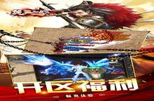 《焚天之怒-冰火新超爆》新服终于来了 新老玩家迎最新<em>版</em>共享多重礼包