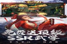 《<em>末日</em><em>之刃</em>-真充无限送》全新版今日隆重更新 开启新服福利共襄盛举