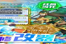放置手游一个就够了 《逍遥三国-GM特权刷充》迎新版本紧急加开新服