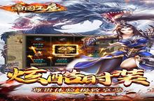 《帝国王座-火龙刀刀爆》新服终于来了 新老玩家迎新<em>版</em>本共享多重大礼包