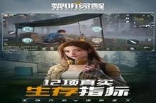 <em>黎明</em>觉醒安卓下载 2022最新版官方<em>黎明</em>觉醒下载地址整理分享