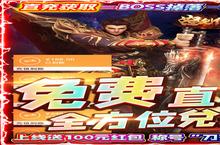 如果你喜欢《怒剑传说-送无限真充》，可以看看这3款游戏