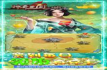下载全新版《神奇三国-升级送千万元宝》领礼包 今天开新服登录享福利