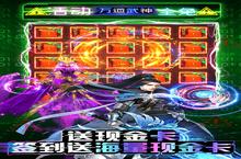 万道武神-GM科技刷充（删档内测）：主角快速提升等级的秘籍