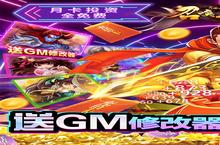 回合手游《召唤三国-送GM刷<em>充</em>》开新服 数万玩家已更新官方版