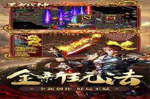 王者战神-遮天光速刀新服强势来袭 最新版王者战神-遮天光速刀下载一起来了