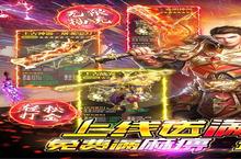 《封神传奇-满宠满麻痹》新服终于来了 新老玩家迎官方最新版共享多重礼遇