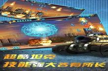 《坦克大战<em>爆破</em>》好玩吗 坦克大战<em>爆破</em>玩法图文简介