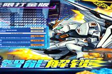 织女星计划-GM高达刷充：删档内测中的热血与风采