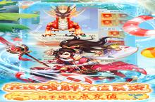 《Q群仙传》累充回馈（线下申请）