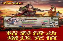角色手游一个就够了 《征战王权-送充亿刀爆》迎官方版紧急加开新服