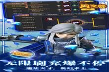 《风之谷-无限制刷充》极品大礼包爆炸来袭 官方最新<em>版</em>下载开启