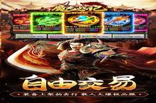 《魔龙战记-1刀10亿爆》新服隆重<em>开</em>启 下载全新版魔龙战记-1刀10亿爆迎接新征程