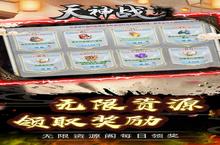 天神<em>战</em>-资源无限领电脑版 电脑玩天神<em>战</em>-资源无限领<em>模<em>拟器</em></em>下载、安装攻略教程