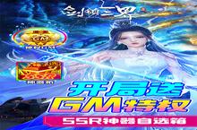 角色手<em>游</em>一个就够了 《剑镇<em>三界</em>》迎官方版紧急加开新服