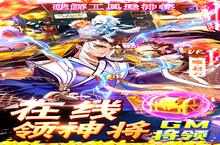 《<em>真龙</em>英雄-GM破解工具》新服隆重开启 下载全新版<em>真龙</em>英雄-GM破解工具迎接新征程