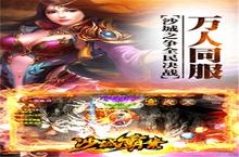 《沙城霸业》怎么下载 2022最新如何下载沙城霸业官方安卓包？