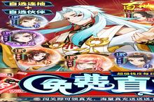 下载官方最新版《<em>百世</em><em>文华</em><em>录</em>-<em>免费</em>直充钱庄》领礼包 明天开新服创角享福利