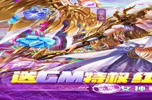《<em>女神</em><em>联盟</em>2-GM红将<em>全免</em>》新服隆重开启 下载官方最新版<em>女神</em><em>联盟</em>2-GM红将<em>全免</em>迎接新征程
