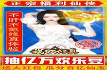 角色手游一个就够了 《我欲修真-亿万欢乐豆》迎最<em>新</em>版紧急加开<em>新</em>服