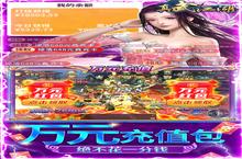 《真武江湖-GM打宝万充》新玩法爆料：文明巨作即将现世，英雄变得更强了！