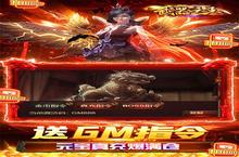 传奇手游一个就够了 《武器之王-GM撸百万充》迎官方最新版紧急加开新服