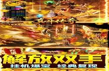 传奇手游《真牛传奇-白玩送真充》开新服 数十万玩家已更新全新版