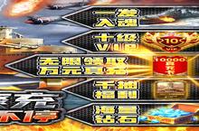 《荣耀舰队-0元爽爆充》新服终于来了 新老玩家迎全新版共享多重福利
