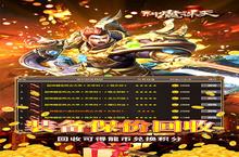 新征途开启《神魔诛天-红包打金版》新服来了 下载全新版开启新挑战