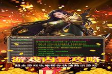 神魔诛天-红包打金版电脑版 电脑玩神魔诛天-红包打金版<em>模<em>拟器</em></em>下载、安装攻略教程