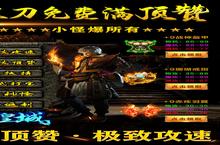 大佬入坑看新服 《<em>烈焰</em><em>皇城</em>-<em>免费</em><em>送<em>顶赞</em></em>》新服开启 官方最新版下载奉上