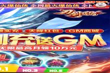 下载最新版《刀剑萌侠-GM免费刷充》领礼包 今天开新服入驻享福利