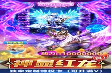角色手游一个就够了 《众神风云-奇迹MU专服》迎新版本紧急加开新服