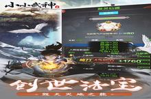 大佬入坑看新服 《小小武神-送变异宠仙人套》新服开启 最新版下载奉上