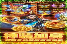 新征途开启 《烈火皇城-送天龙神装》新服来了 下载新<em>版</em>本开启新挑战
